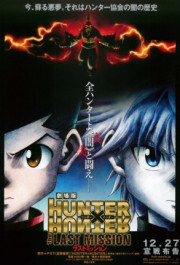 Постер Gekijouban Hunter x Hunter: The Last Mission